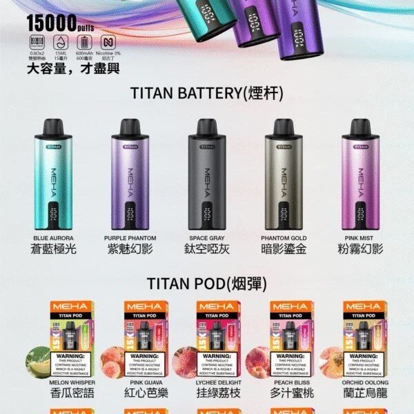 MEHA魅嗨TITAN泰坦換彈主機拋棄式15000口【買3顆煙彈送1隻主機】